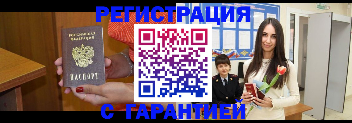 временная регистрация для школы в Благовещенске