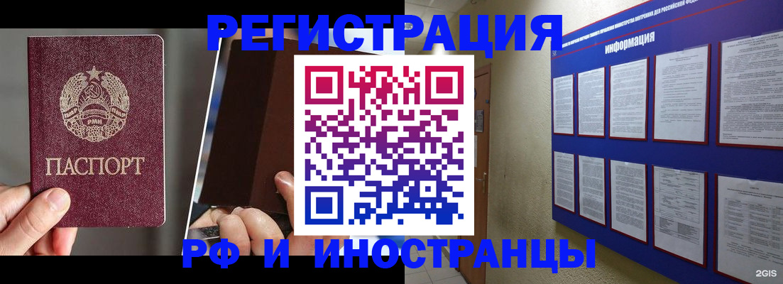 миграционный учет в Благовещенске