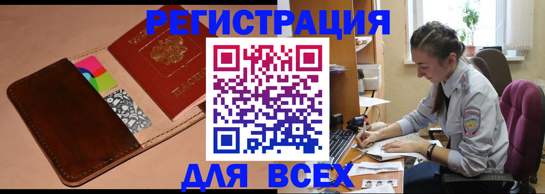 временная прописка в Благовещенске