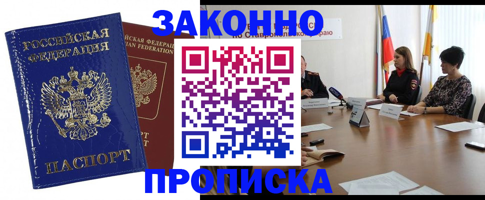 временная регистрация для всех в Благовещенске
