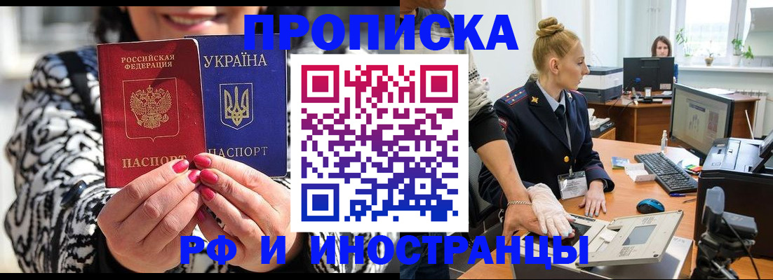 временная регистрация законно в Благовещенске