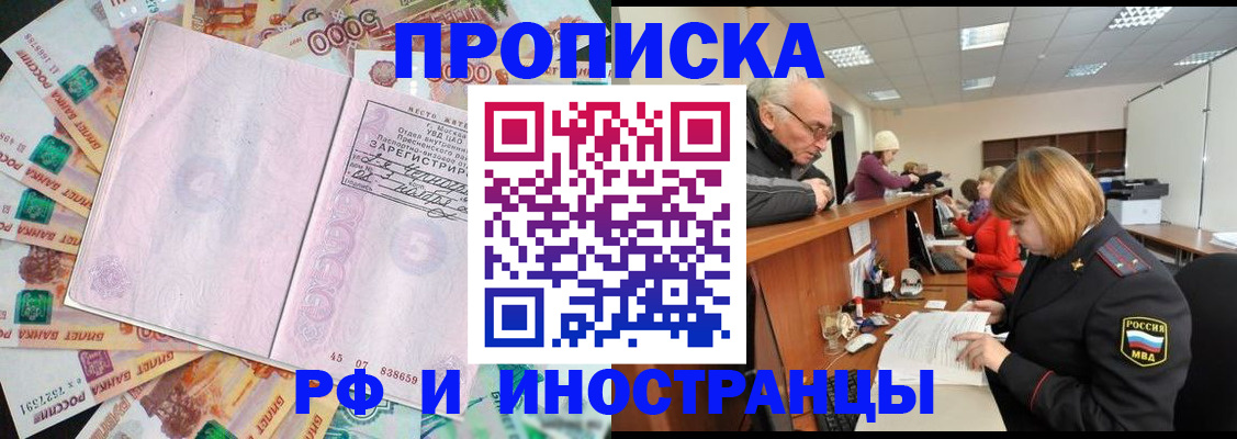 временная регистрация адрес в Благовещенске