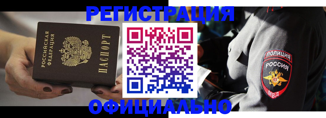 прописка для кредита в Благовещенске