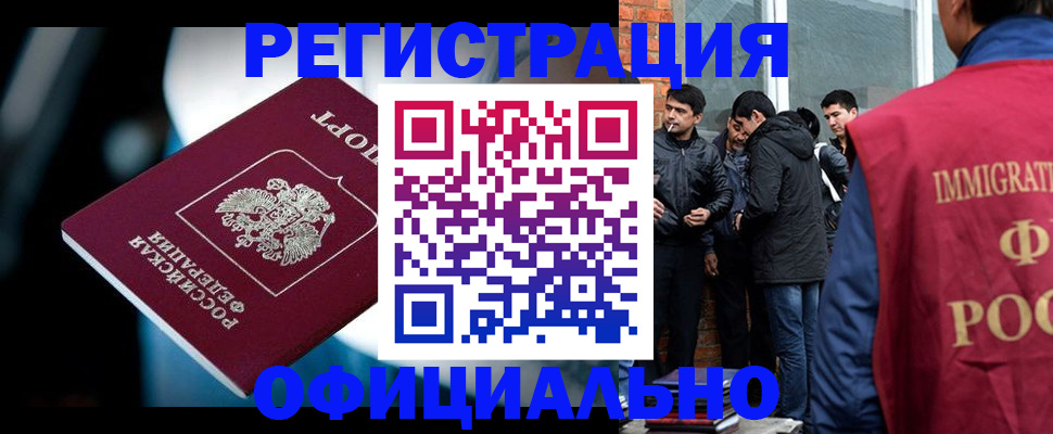 временная прописка в Благовещенске