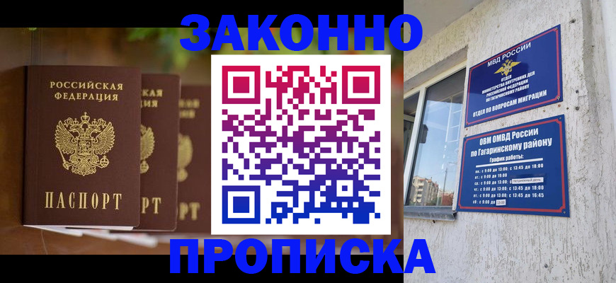 временная регистрация для школы в Благовещенске