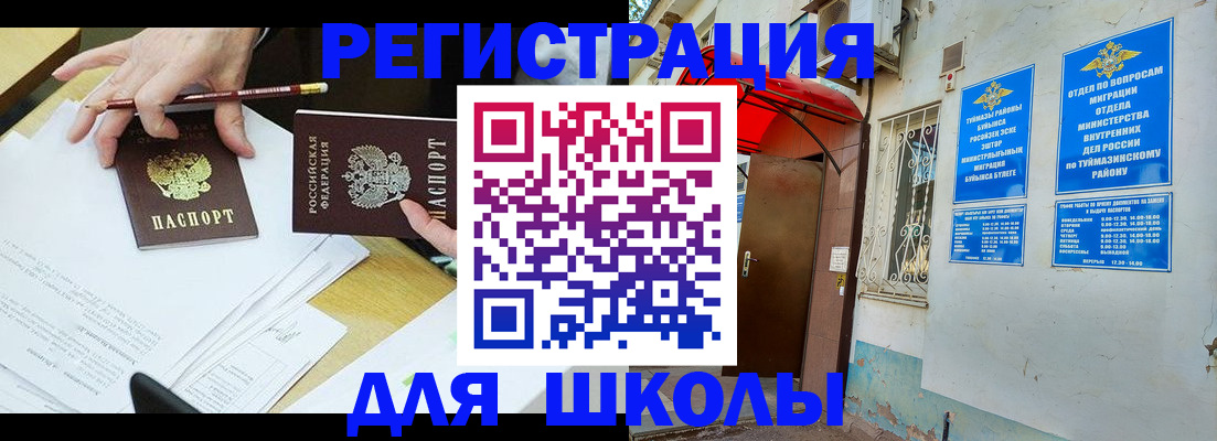 прописка 2025 в Благовещенске
