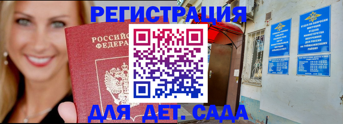временная регистрация недорого в Благовещенске